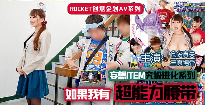 超能力腰带