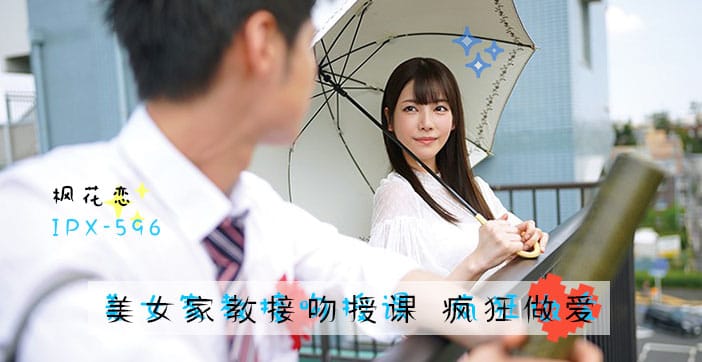 美人家教枫花恋
