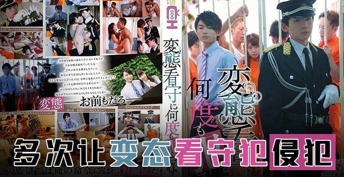 霸道狱警爱上我