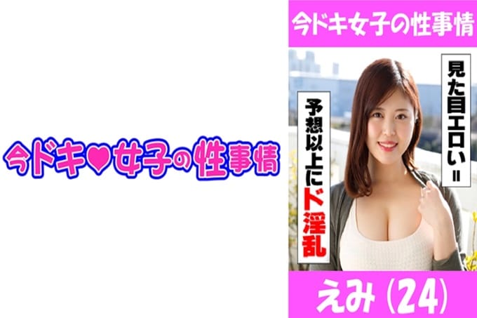 えみ(24)色情注意！！！正如期待的那样，不请看更多的色情！