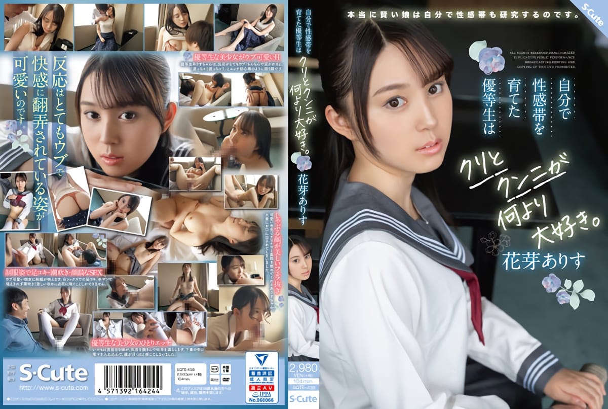 自分で性感帯を育てた優等生はクリとクンニが何より大好き。花芽ありす