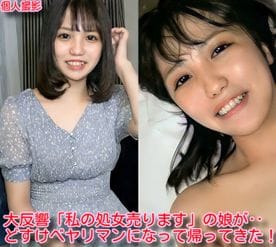 大反響！「私の処女売ります」の娘が…、どすけべヤリマンになって帰ってきた！♥️