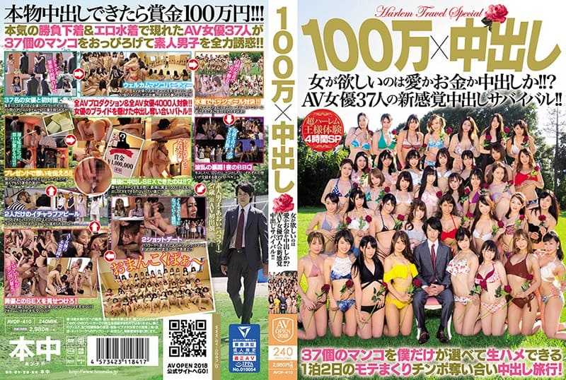 【AVOPEN2018】100万×中出し 女が欲しいのは愛かお金か中出しか！！？AV女優37人の新感覚中出-AVOP410