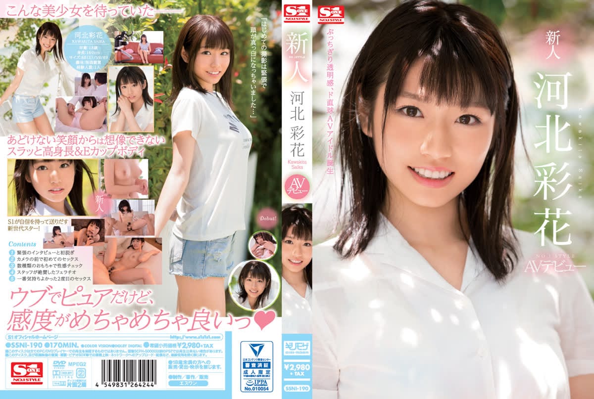 新人NO．1STYLE 河北彩花AVデビュー-ssni190