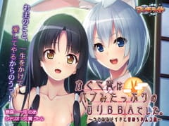 かぐや姫はバブみたっぷりの○リBBAでした。～うさみみメイドと責められムコ殿～