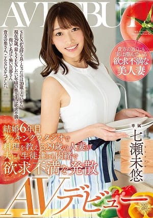 結婚6年目 クッキングスタジオで料理を教える29歳の人妻が夫にも生徒達にも内緒で欲求不満を発散 AVデビュー 七瀬未悠-MEYD-567
