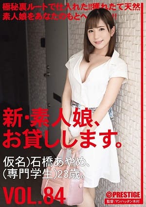 新、出借素人女 84～（假名）石橋菖浦［專校生］23歲  專校生—石橋菖浦在朋友勸說下演出ＡＶ。-CHN-173