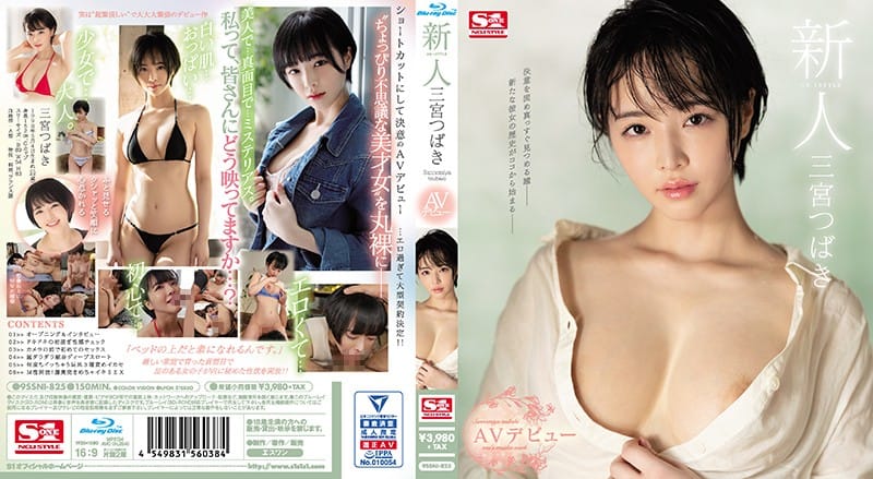  新人NO.1STYLE 三宮椿AV出道 SSNI-825