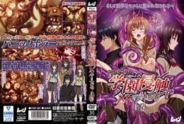 学園侵触 ×× of the Dead 上巻