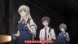  首都崩坏奸尸污染玛格丽特穗村篇