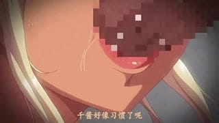  喜欢按住肉棒的千酱小姐