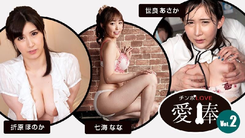 [日本無碼] 愛棒 Vol.2