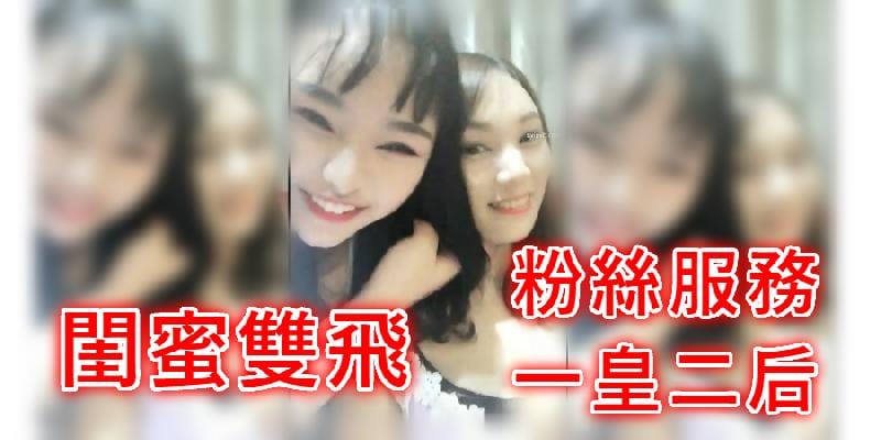 [本土無碼] 重 慶 探 花 做 導 演 讓 刷 了 不 少 禮 物 的 粉 絲.. 一 皇 二 後 享 受 帝 王 級 服 務 ， 小 夥 連 射 幾 次 
