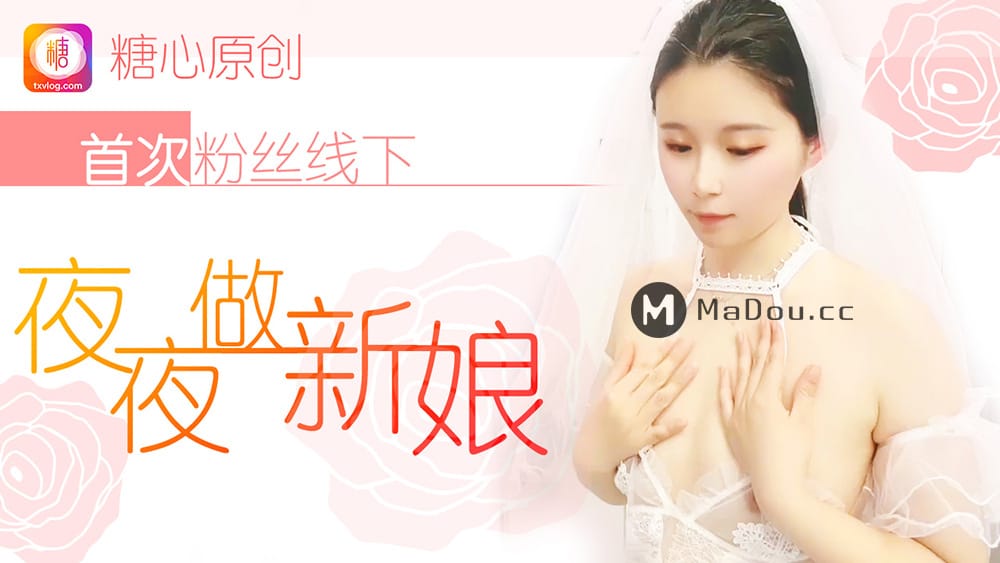 新娘