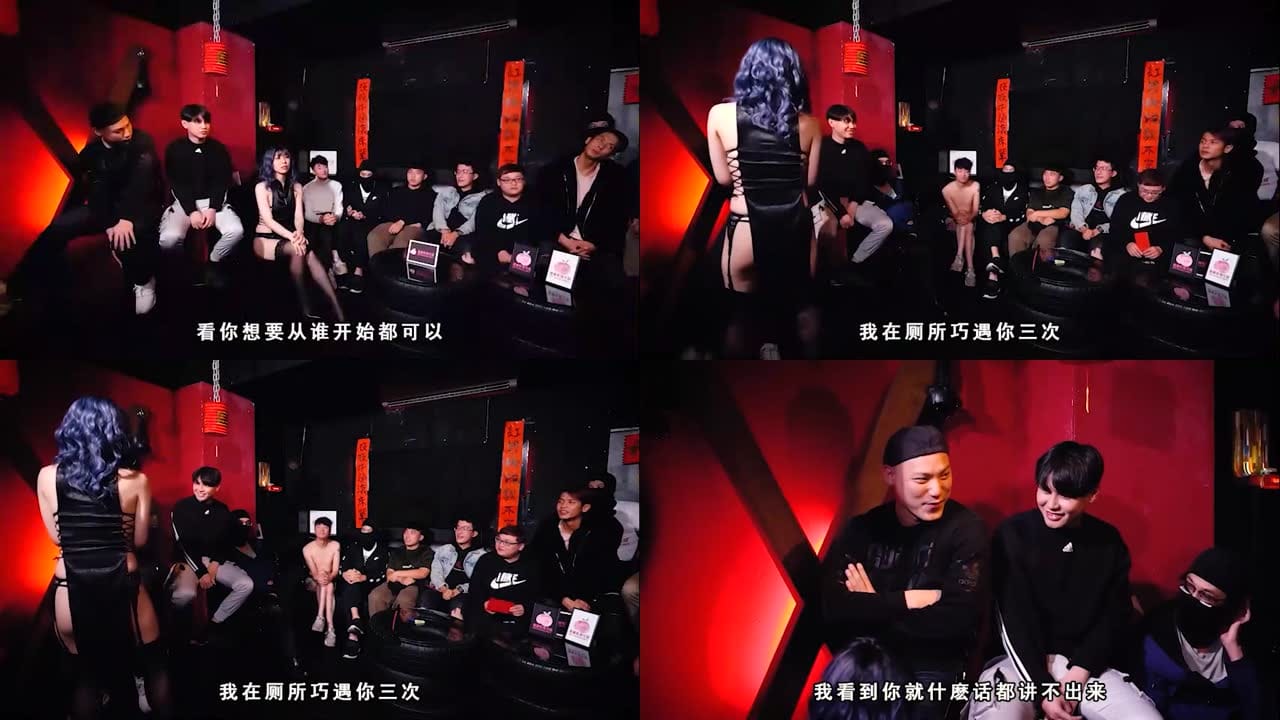 國産麻豆AV 麻豆不回家 1女14男的情色遊戲 桃色春晚