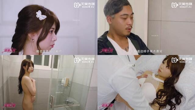 國産AV 天美傳媒 SQGY03 色情公寓 EP3 樂淆雪