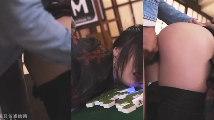 私人麻將館小妹上碰下槓自摸清一色-艾秋