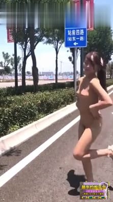 高颜值妹子顶著艳阳~脱光光在大街上大跳热舞~