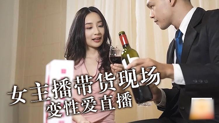 [精品推荐] 女主播带货现场变做爱现场
