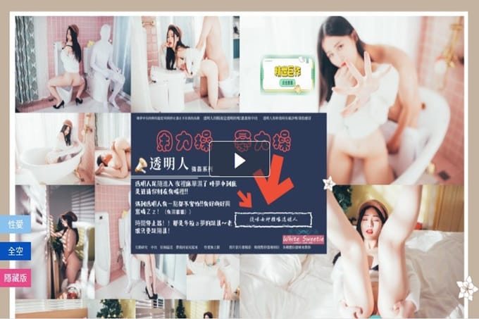 《众筹精选热门作品》尺度再升级四点全露美女模特【捷咪】剧情片~性爱透明人~尾随进屋睡梦中莫名其妙被肏了一 