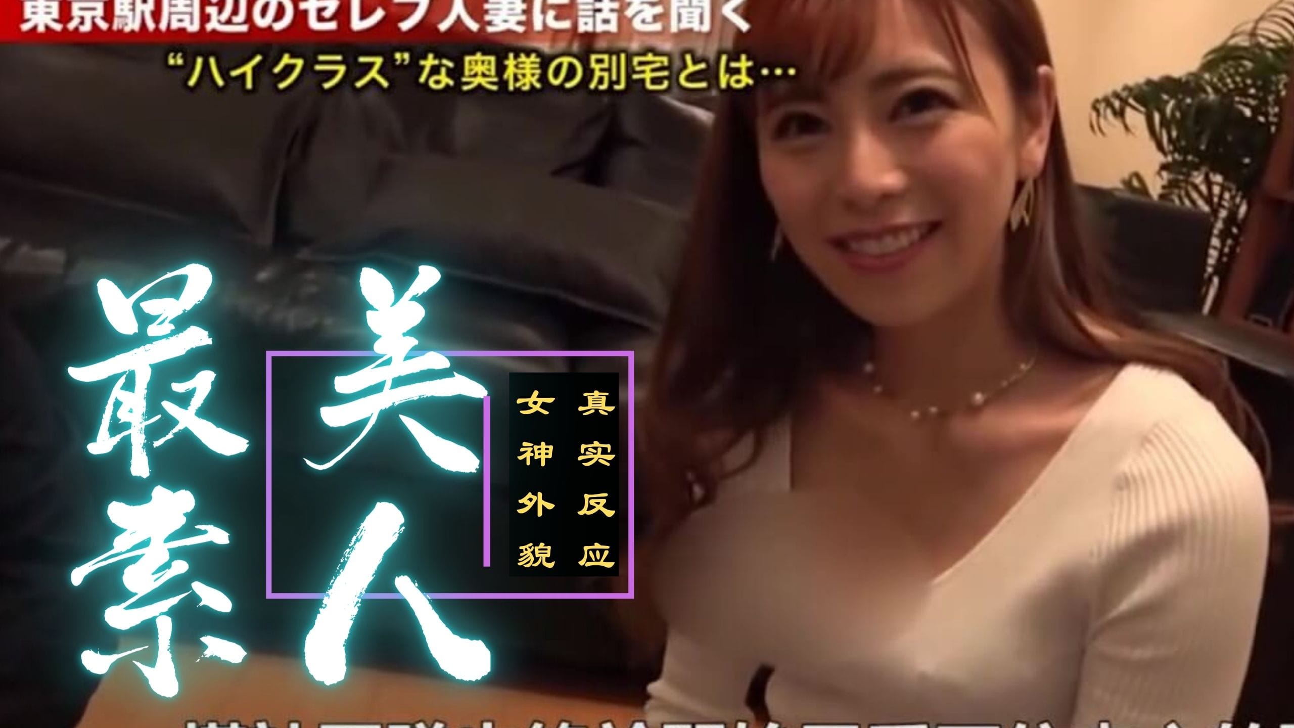 [三级综艺] 最推薦素人作品選