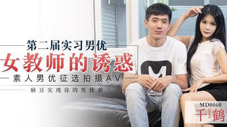 [精品推荐] 网上男优面试正选