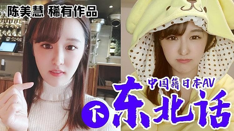 [精品推荐] 东北辣妹拍AV 2