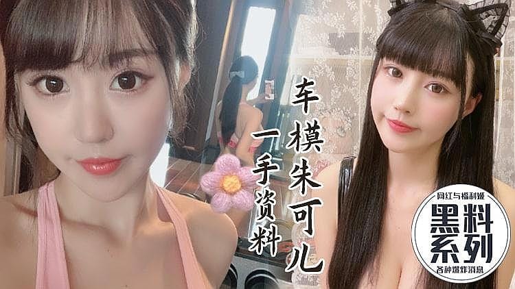 [精品推荐] 车模朱可儿与摄影师搞上床