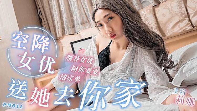 [精品推荐] 空降女友送去你家