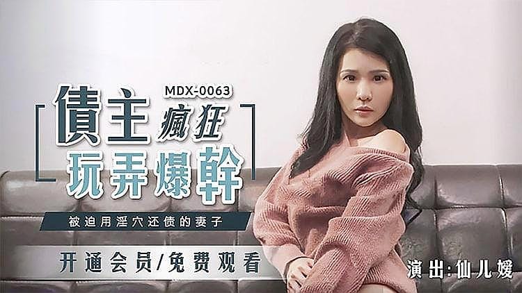 [精品推荐] 被迫用淫穴来还债的妻子