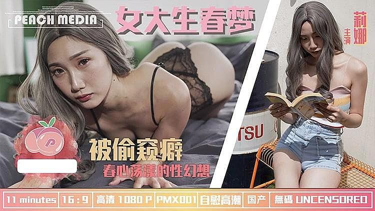 [精品推荐] 春心荡漾的性幻想