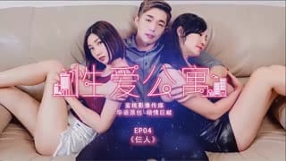 蜜桃传媒之爱情公寓EP4三人行