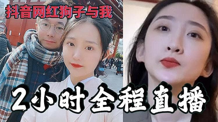 [精品推荐] 抖音狗子长达两小时与人缓交视频流出