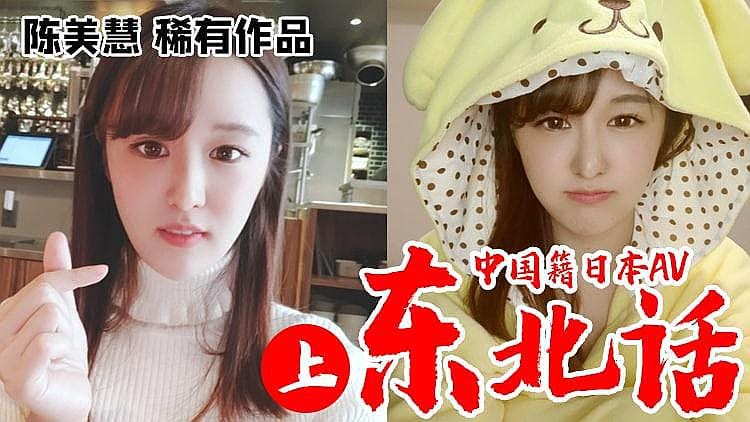 [精品推荐] 东北辣妹 拍AV