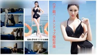 [国产精选!] 仓本C仔 超级嫩模松井遥~整个嘴都被鸡巴塞满“你真的好大~坐不下去!”