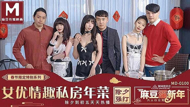 [精品推荐] 春节限定特别系列