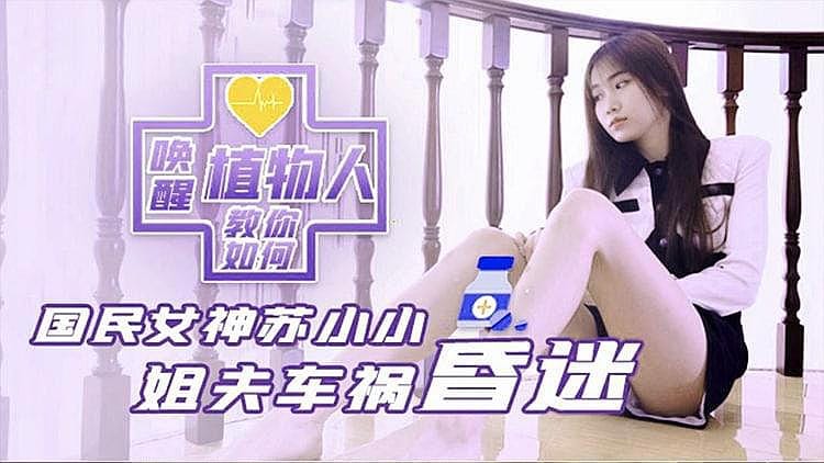 [精品推荐] 小姨子与植物人姐夫