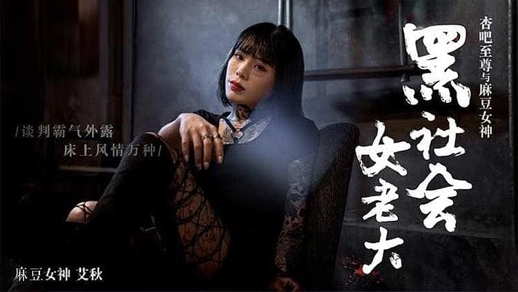 [精品推荐] 逆袭黑社会大姐大