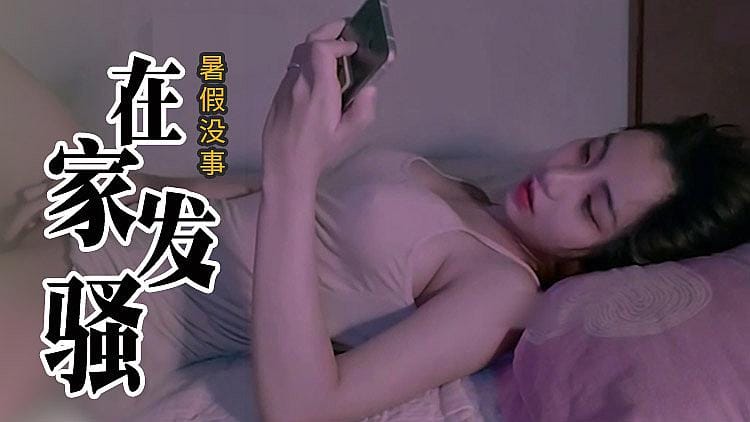[精品推荐] 暑假在家发骚勾引亲哥哥做爱