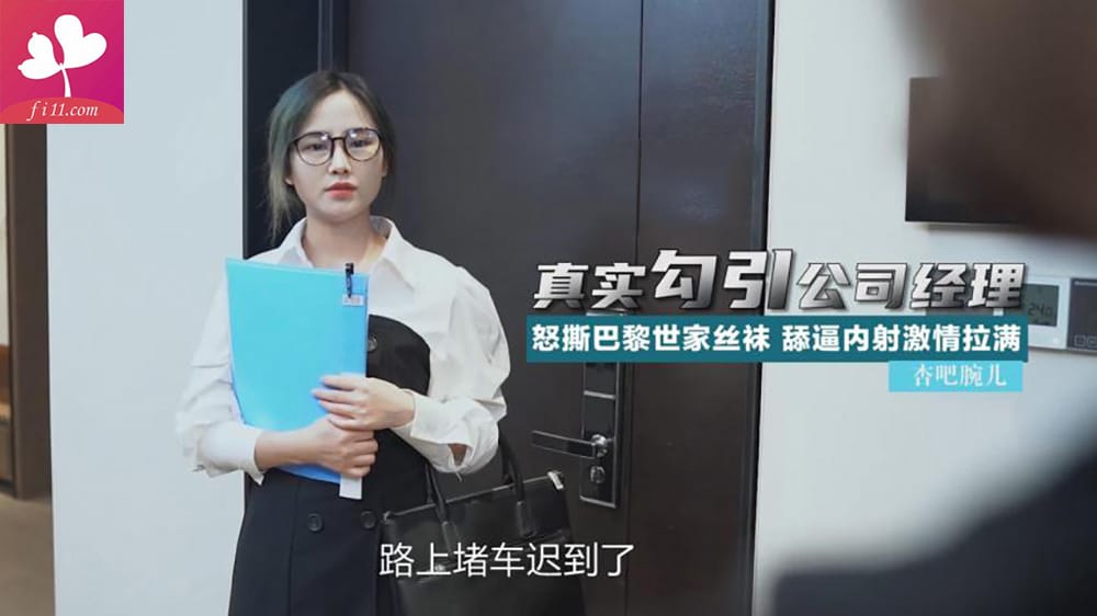 勾引公司经理 